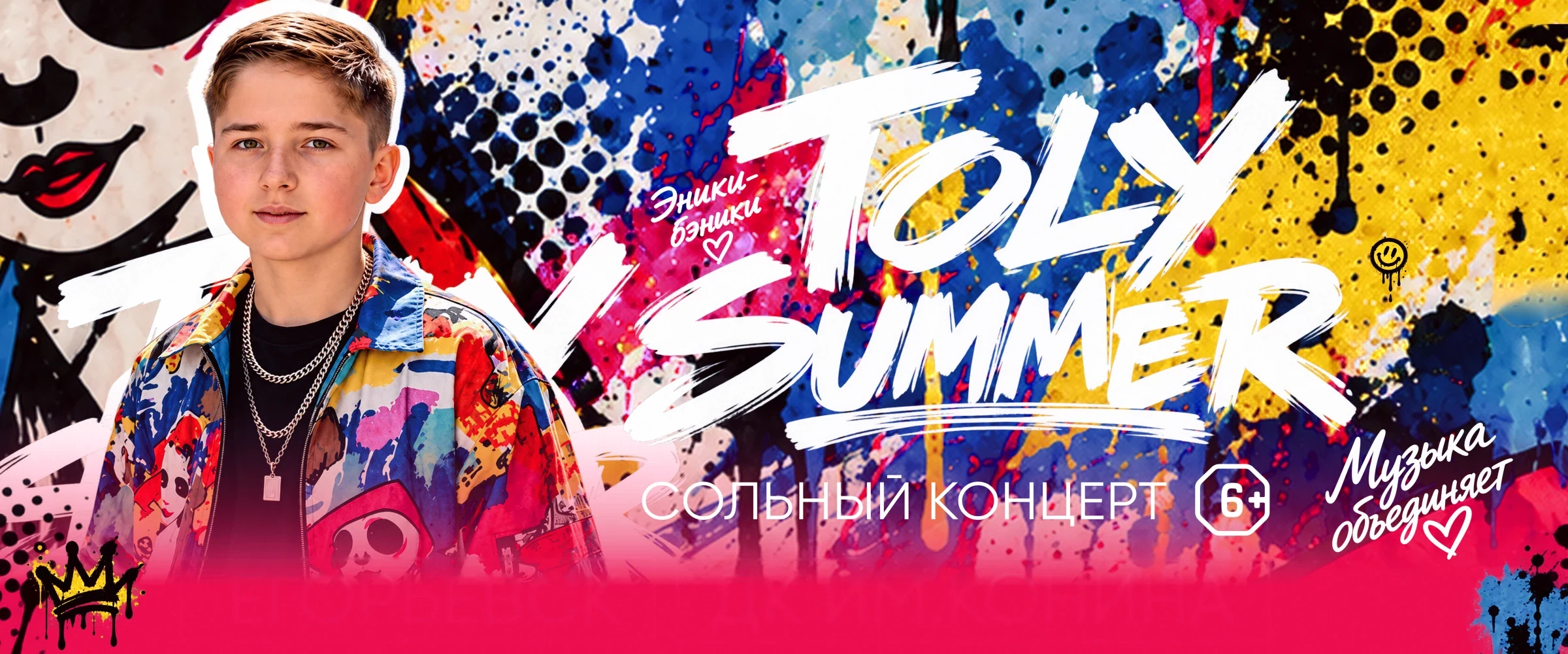 Toly_Summer_desktop_Шапка страницы события