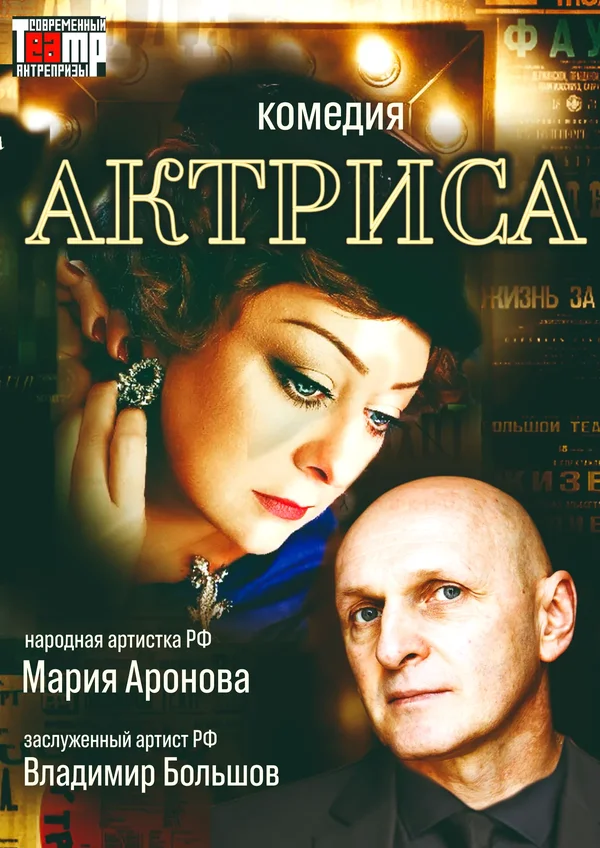 Актриса