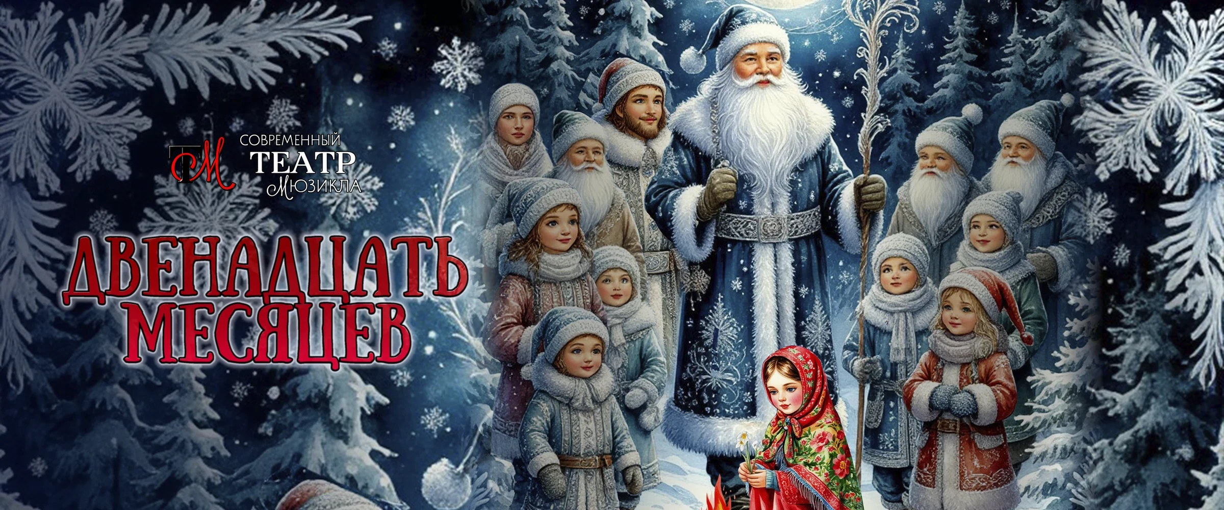 12mesyacev_desktop_2400x1000.webp