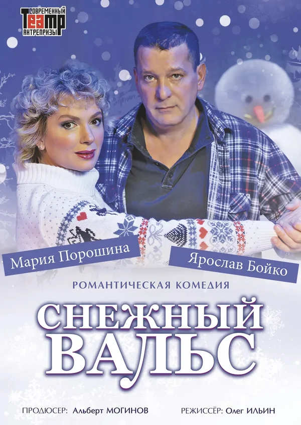 Снежный вальс